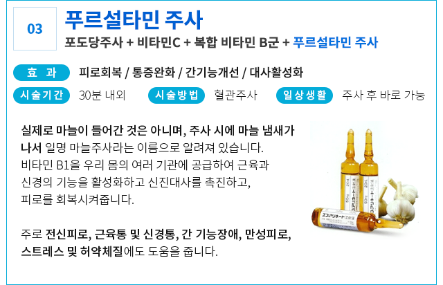 푸르설타민 주사