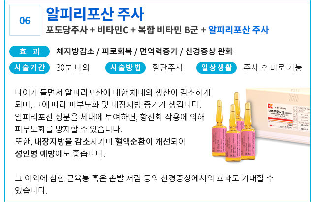 알피리포산 주사