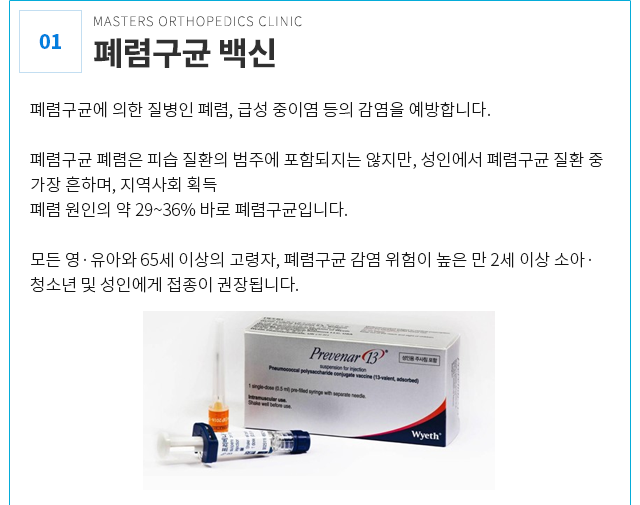 폐렴구균 백신